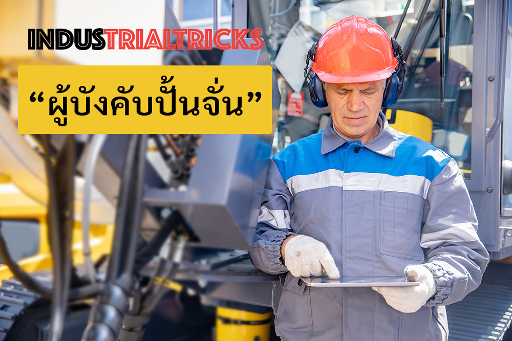 อบรมผู้บังคับปั้นจั่น