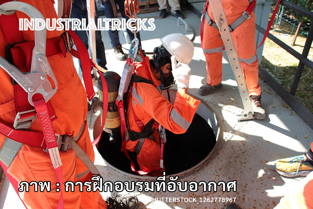 การฝึกอบรมที่อับอากาศ