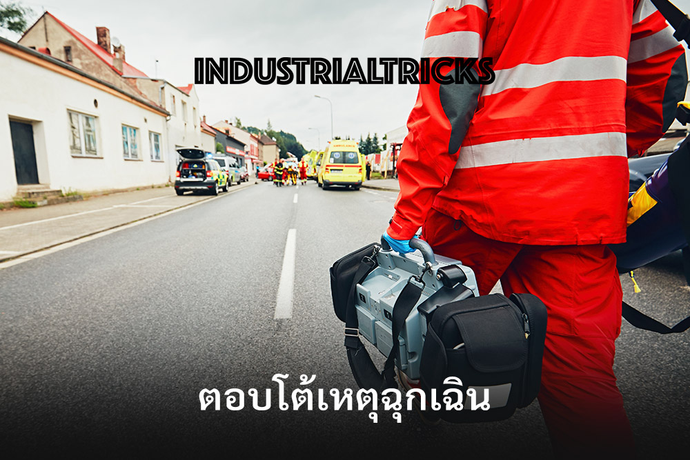 ตอบโต้เหตุฉุกเฉิน