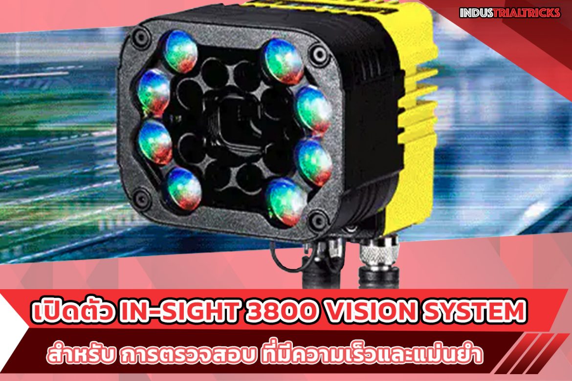 1.เปิดตัว In-Sight
