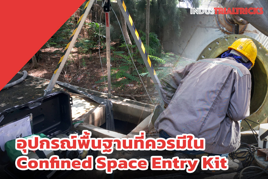 อุปกรณ์ในConfined Space Entry Kit